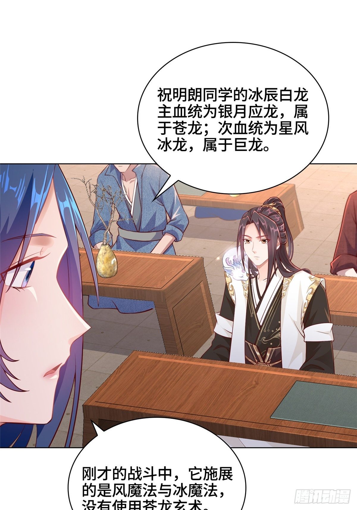 牧龙师漫画免费阅读猪猪漫画漫画,12 段岚老师的请求2图
