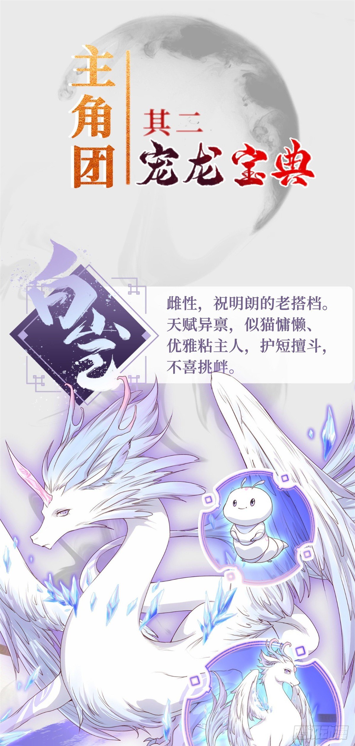 牧龙师漫画免费阅读猪猪漫画漫画,人设&amp;amp;龙设1图