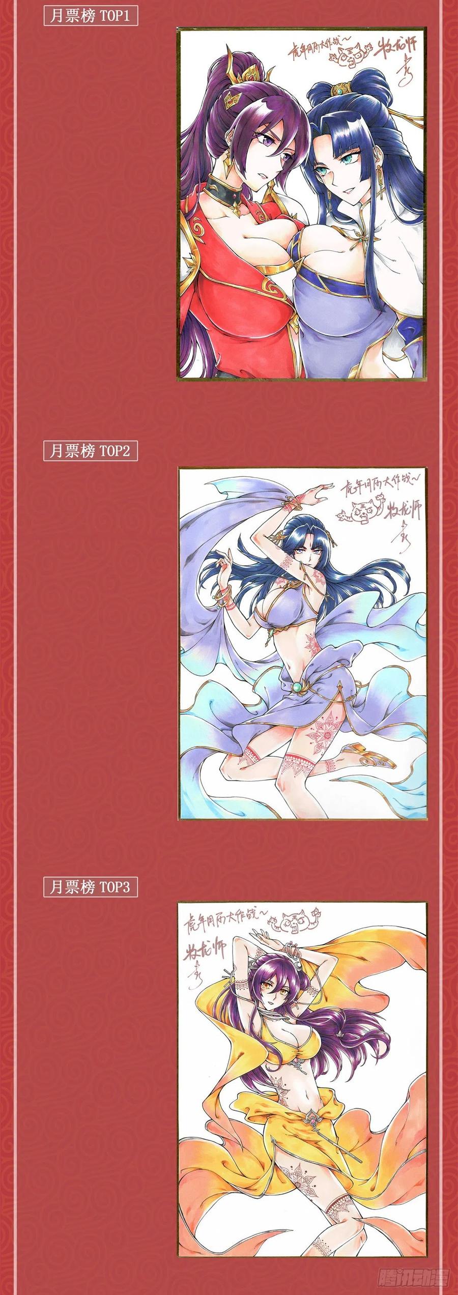 牧龙师漫画免费阅读猪猪漫画漫画,68 棋师围杀1图