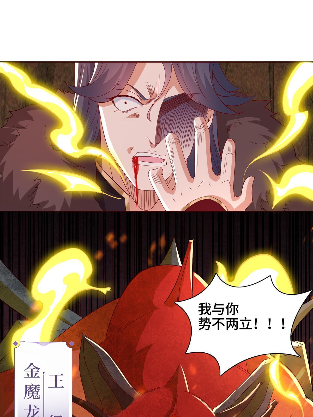 牧龙师合集漫画,247 两只龙王2图