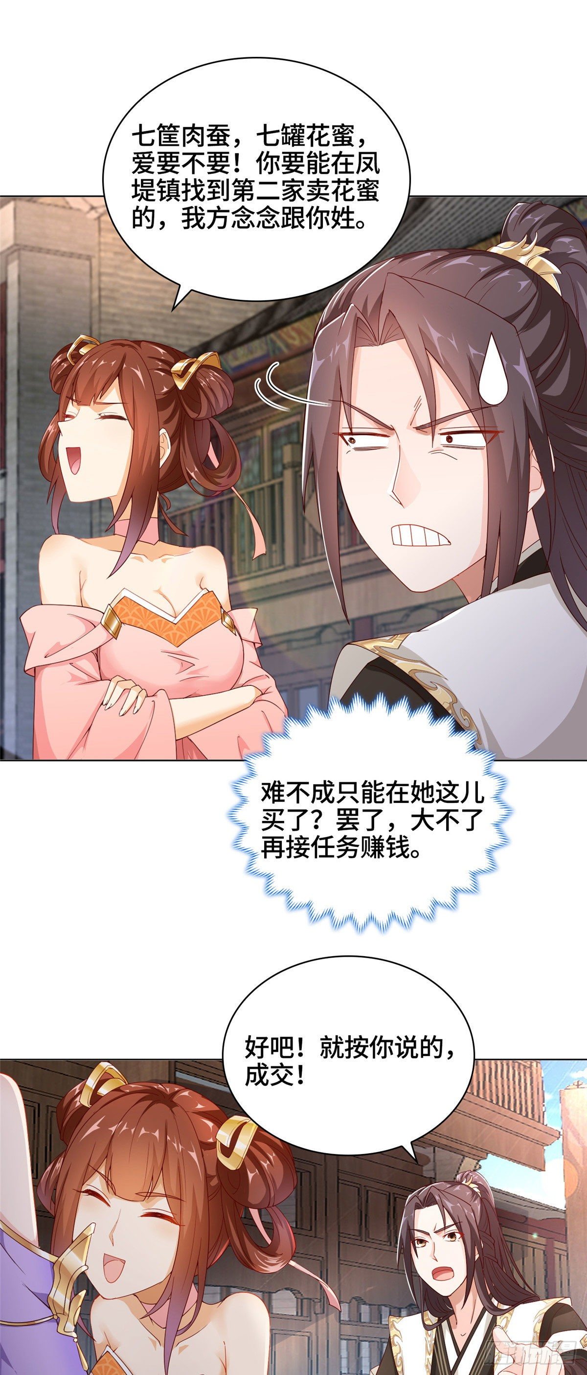 牧龙师漫画免费阅读猪猪漫画漫画,09 白岂回归2图