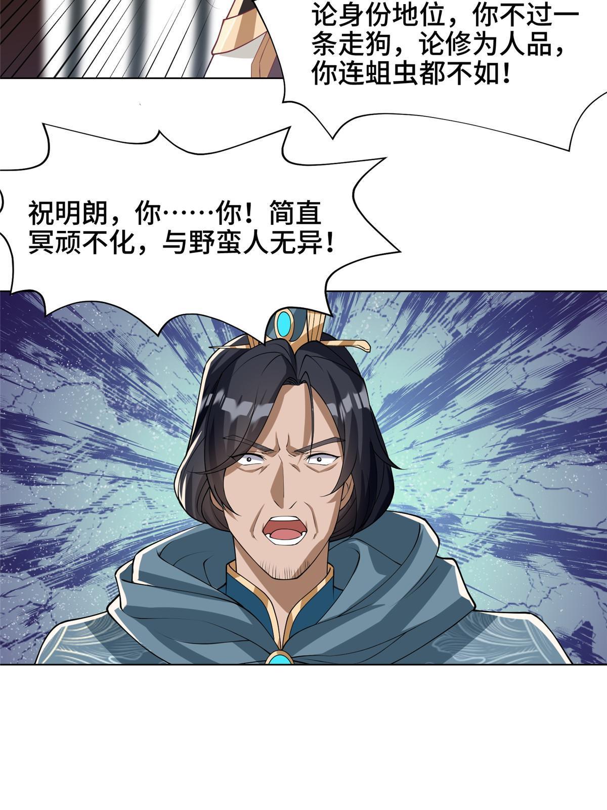 牧龙师漫画免费阅读猪猪漫画漫画,166 挑战连飞凌2图