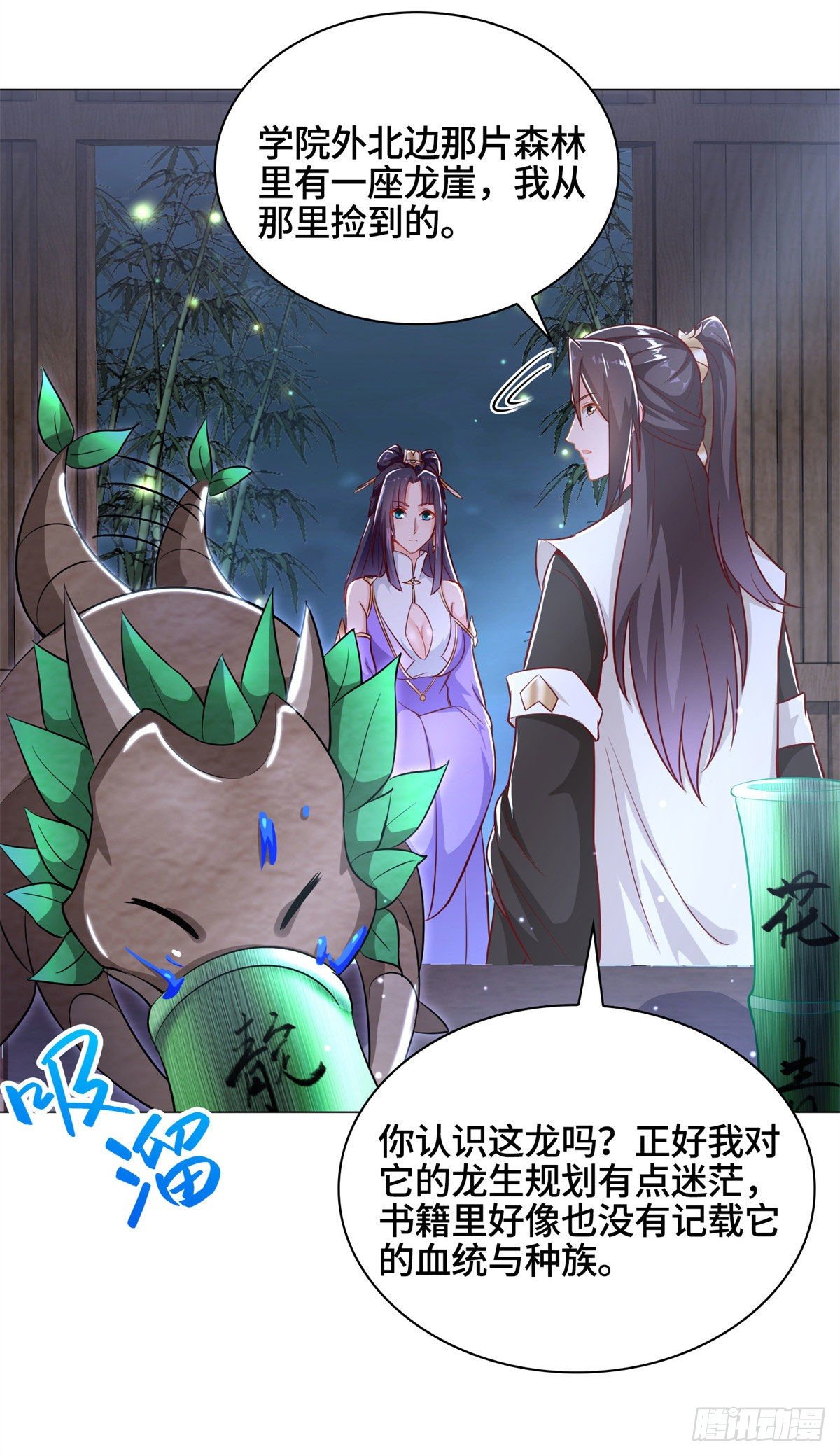 牧龙师漫画免费阅读猪猪漫画漫画,29 竹林夜遇2图