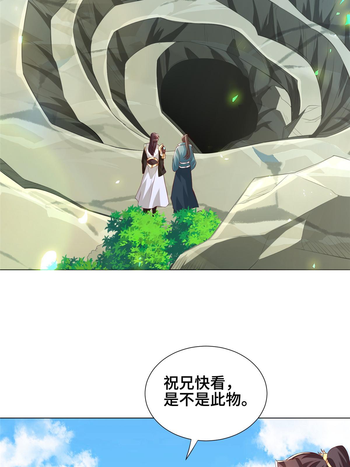 牧龙师动漫观看漫画,274 岩藏宗1图