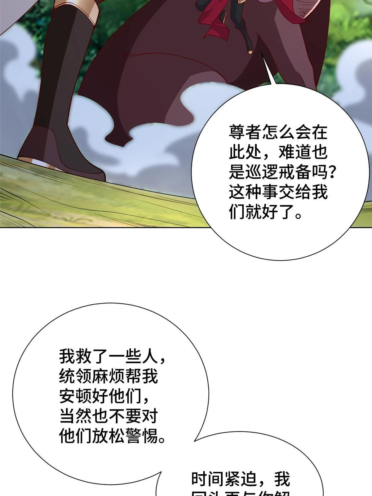 牧龙师第二季漫画,316 圣阙皇王2图