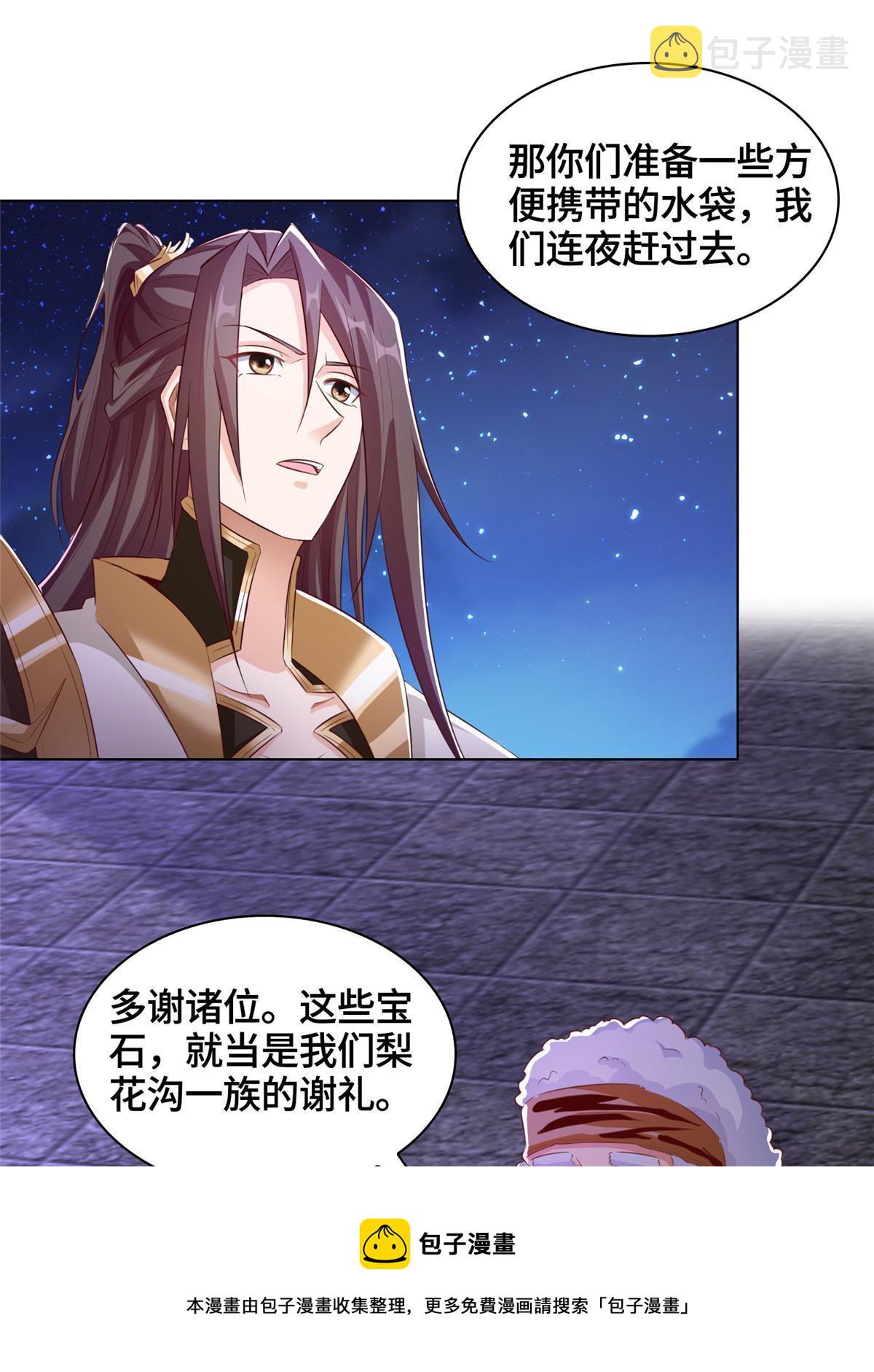牧龙师漫画免费阅读猪猪漫画漫画,142 运送饮用水1图