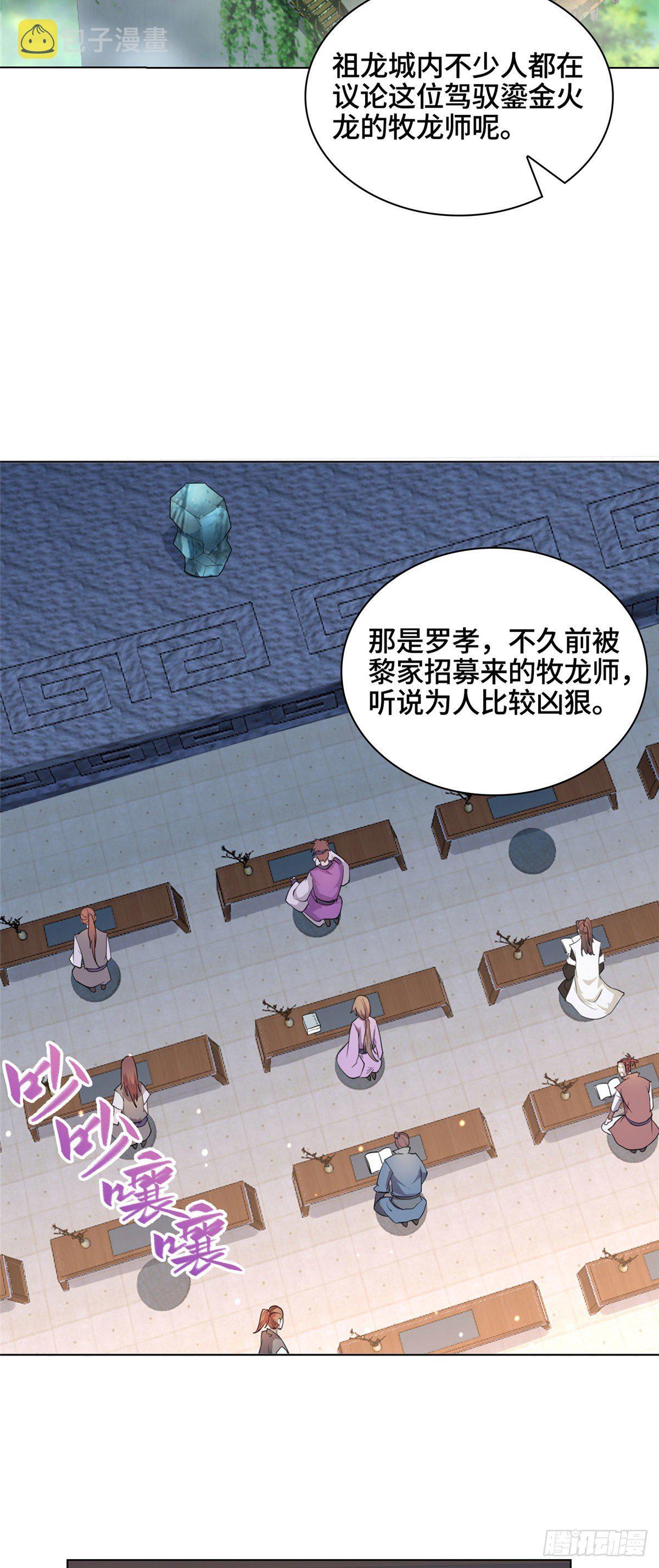 牧龙师免费阅读小说漫画,10 课堂起冲突1图