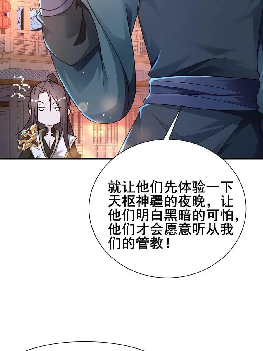 牧龙师合集漫画,329 祖龙神城1图