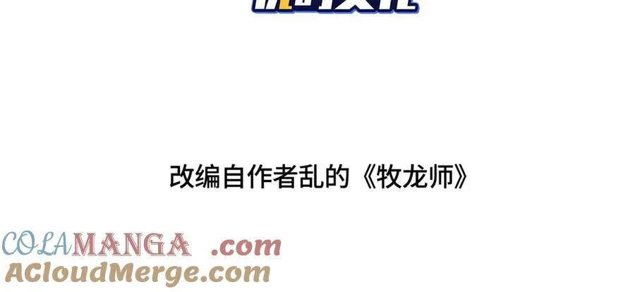 牧龙师漫画免费阅读猪猪漫画漫画,417 寻回力量1图