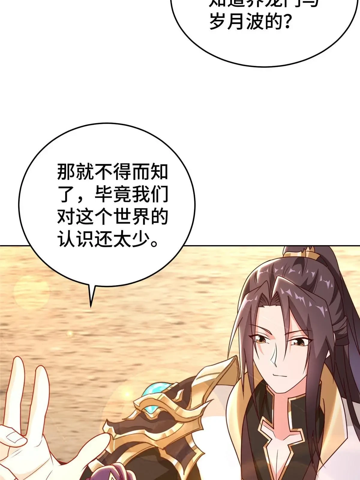 牧龙师漫画免费阅读猪猪漫画漫画,303 再探古遗2图