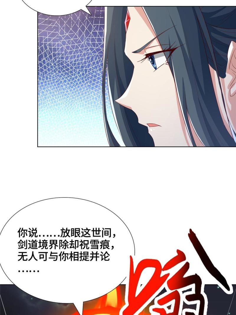 牧龙师合集漫画,129 尝尝我这一剑2图