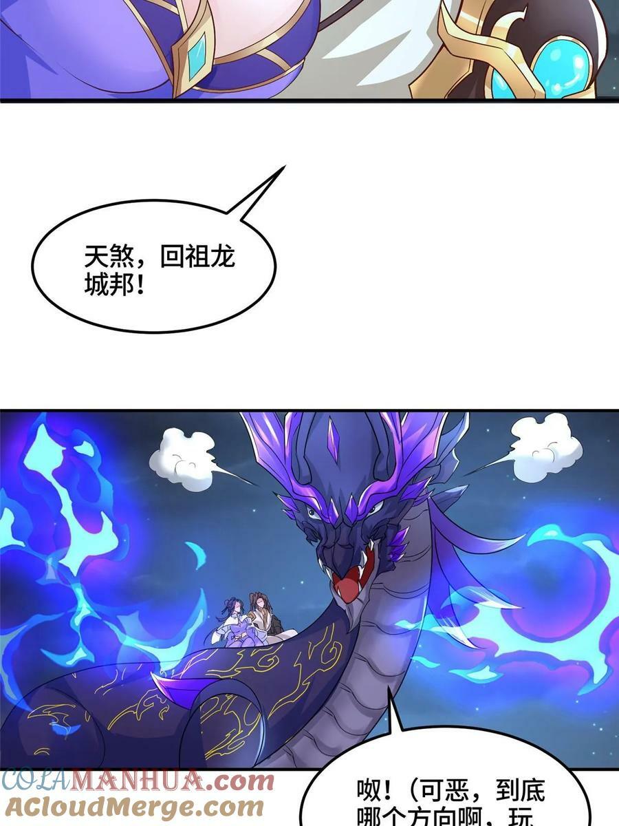 牧龙师漫画免费阅读猪猪漫画漫画,338 神明尸体2图