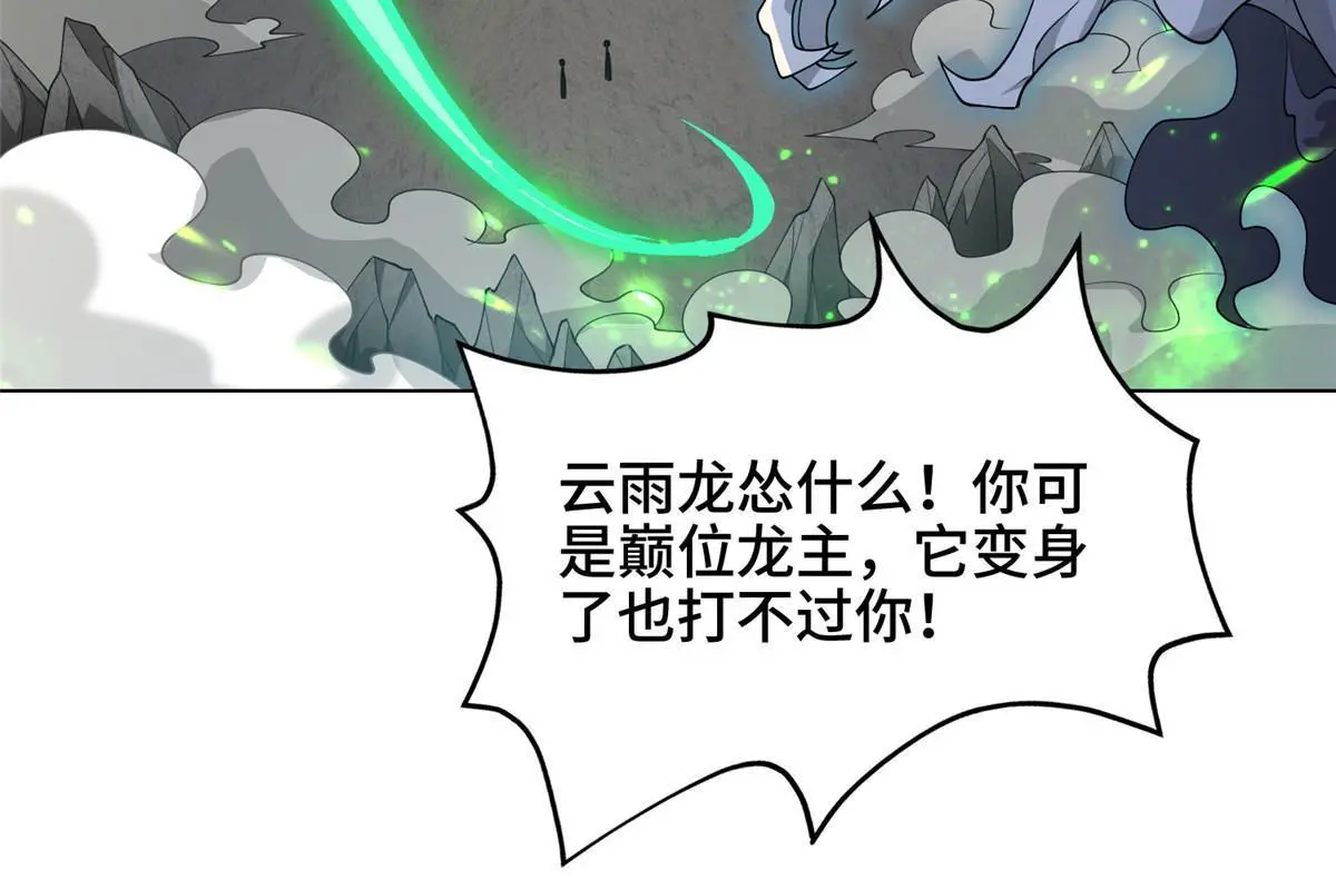 牧龙师漫画免费阅读猪猪漫画漫画,201 比斗获胜2图