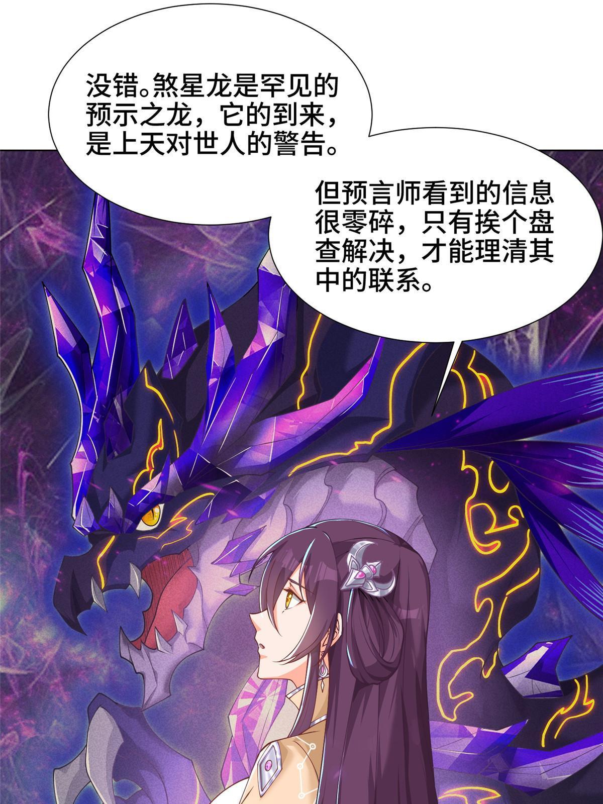 牧龙师笔趣阁无弹窗最新章节漫画,170 盘根错节2图