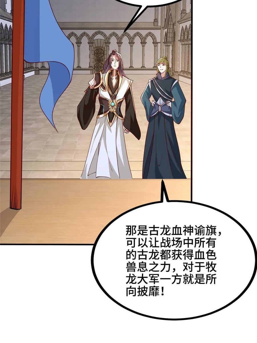 牧龙师漫画免费阅读猪猪漫画漫画,324 瓜分极庭2图
