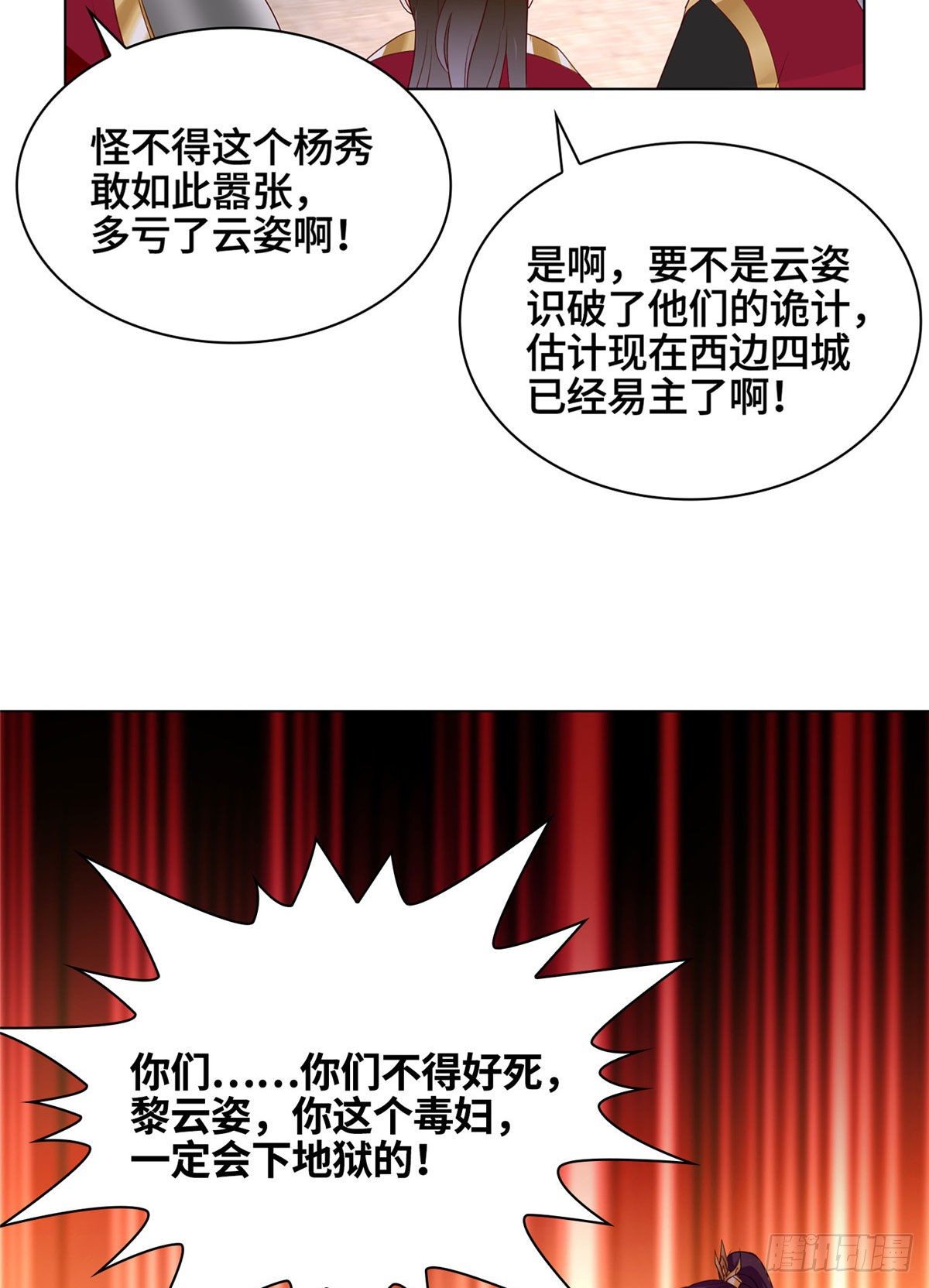 牧龙师漫画免费阅读猪猪漫画漫画,21 和亲风波1图
