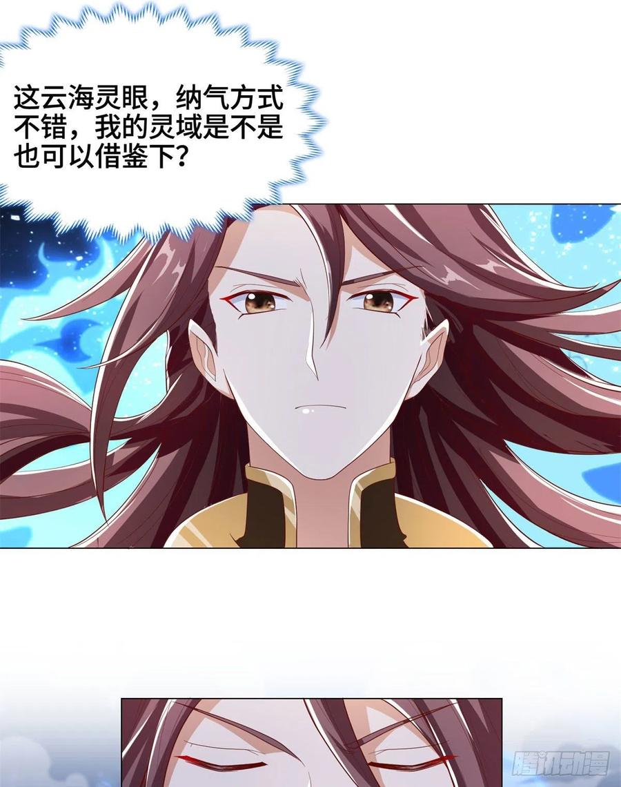 牧龙师第一集漫画,93 灵域提升1图