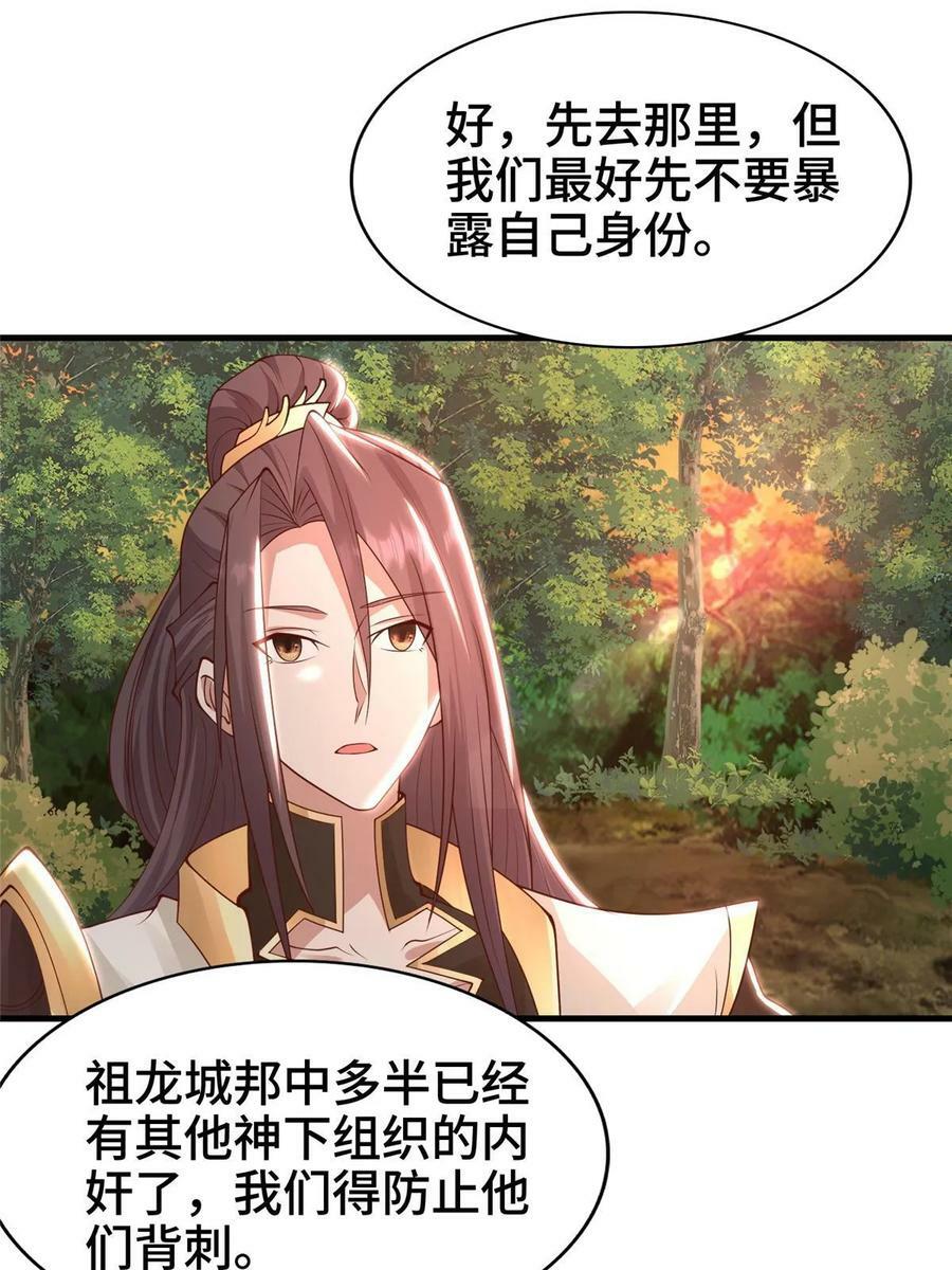 牧龙师合集漫画,329 祖龙神城1图