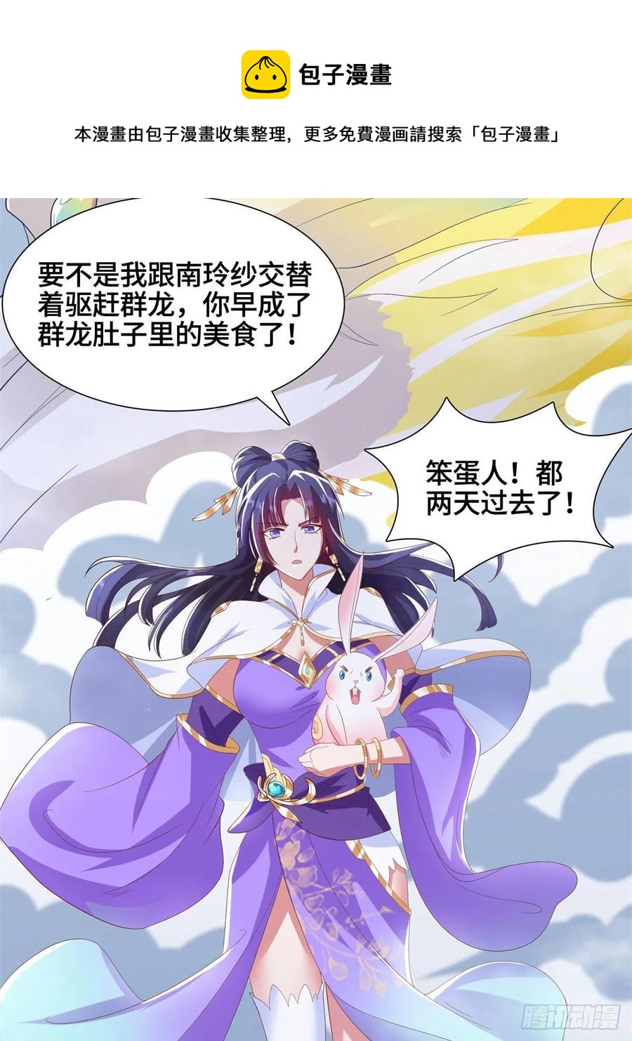 牧龙师漫画免费阅读猪猪漫画漫画,93 灵域提升1图