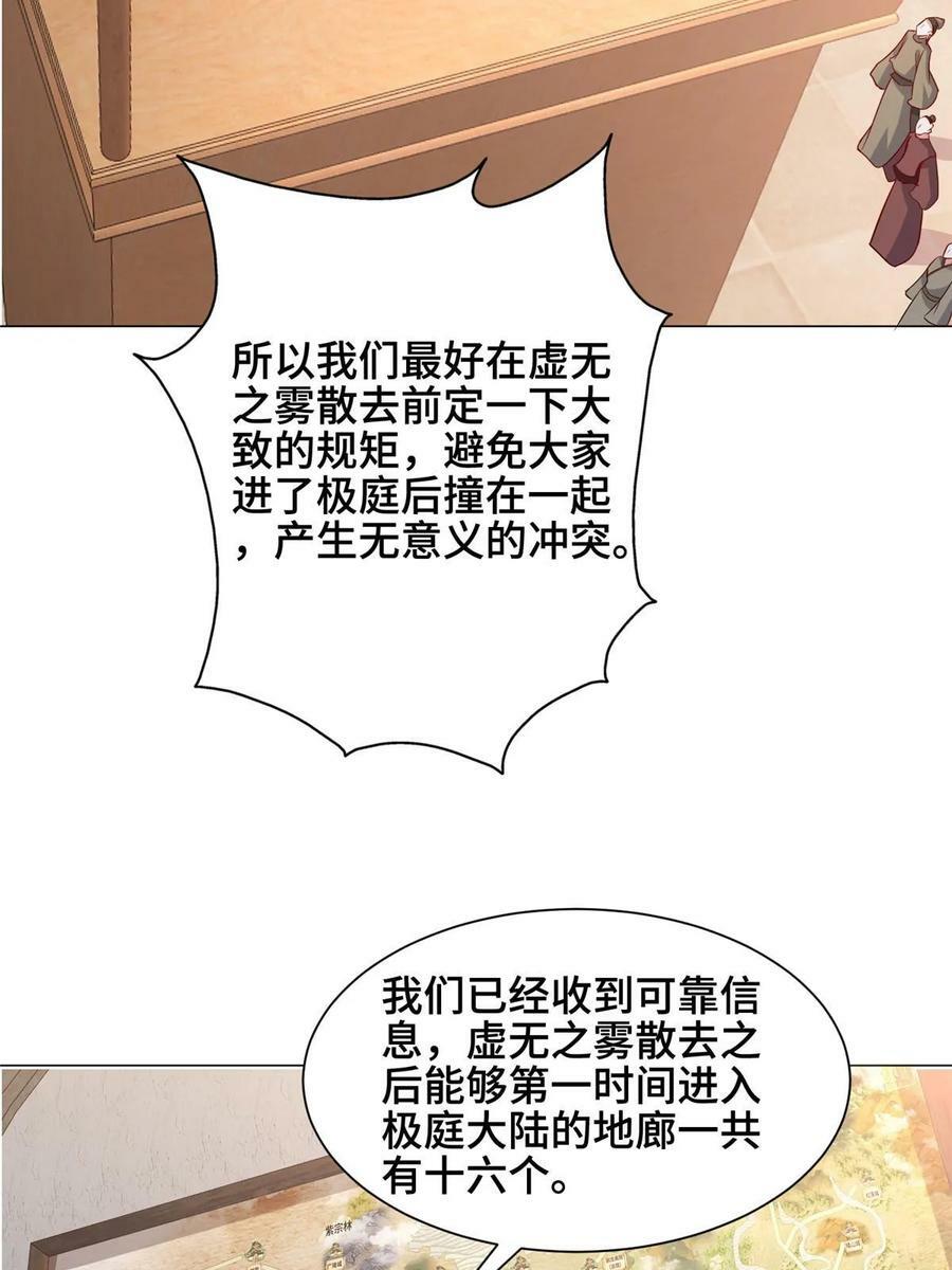 牧龙师第二季漫画,324 瓜分极庭2图