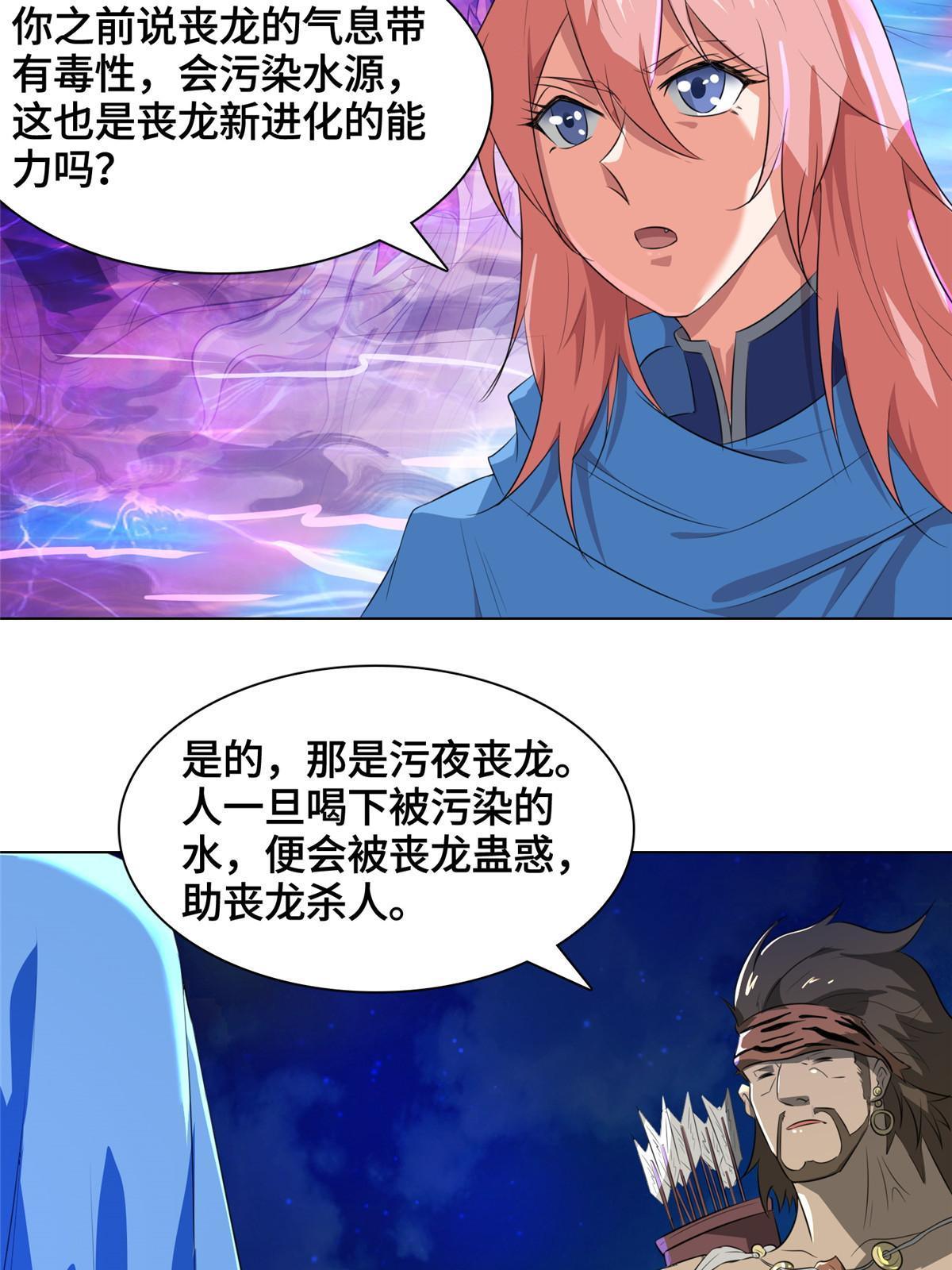 牧龙师漫画免费阅读猪猪漫画漫画,142 运送饮用水1图