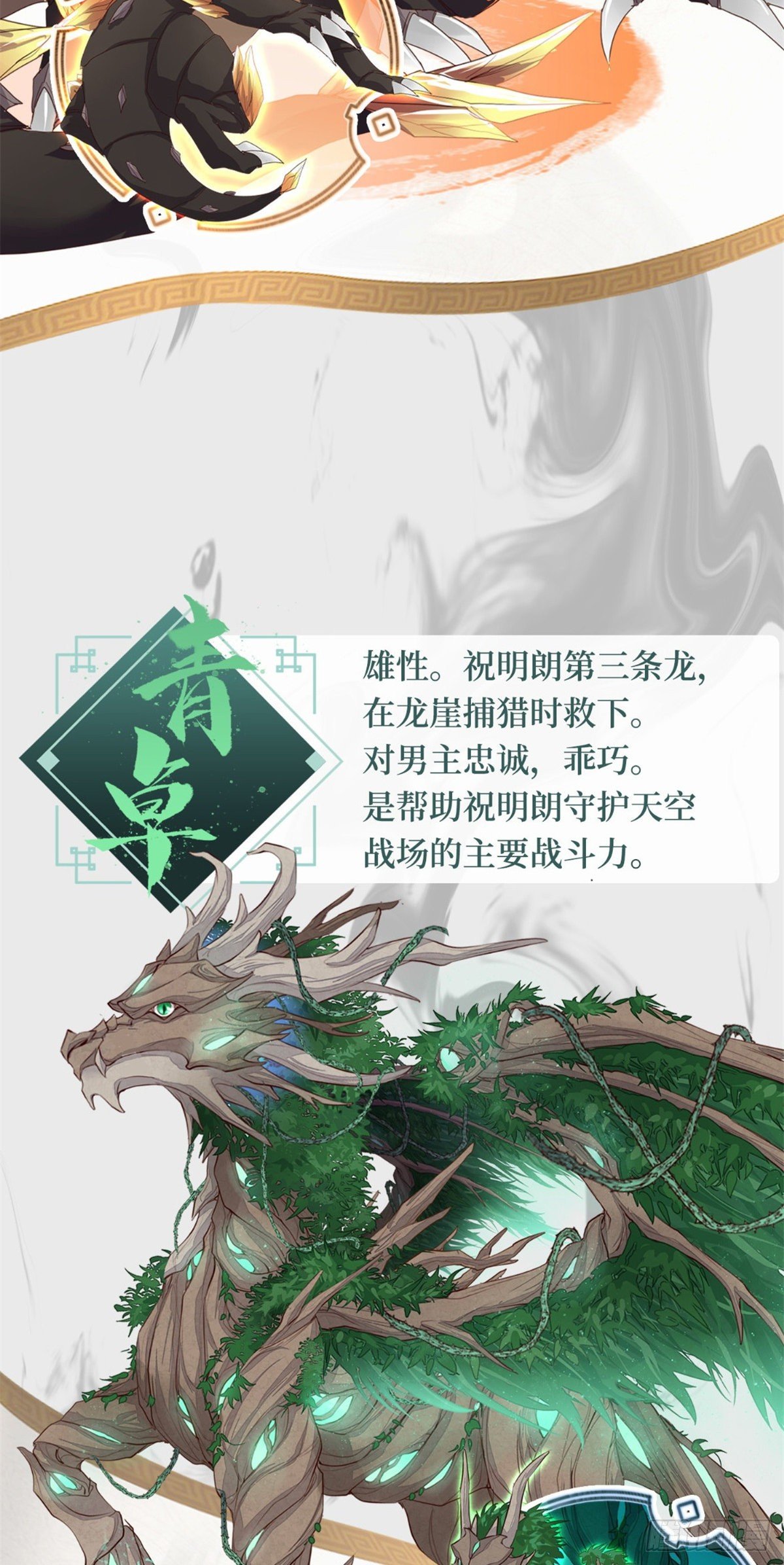 牧龙师漫画免费阅读猪猪漫画漫画,人设&amp;amp;龙设1图