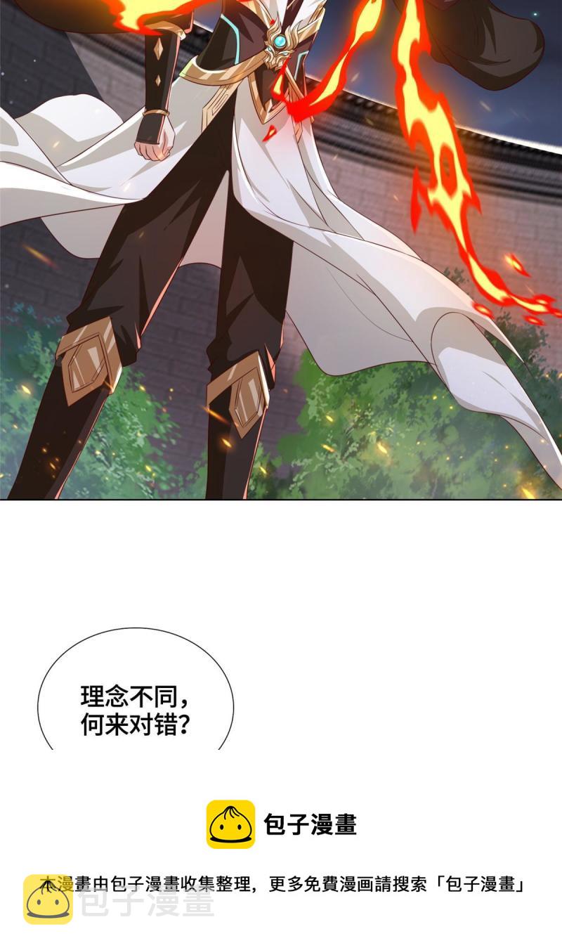 牧龙师合集漫画,129 尝尝我这一剑1图