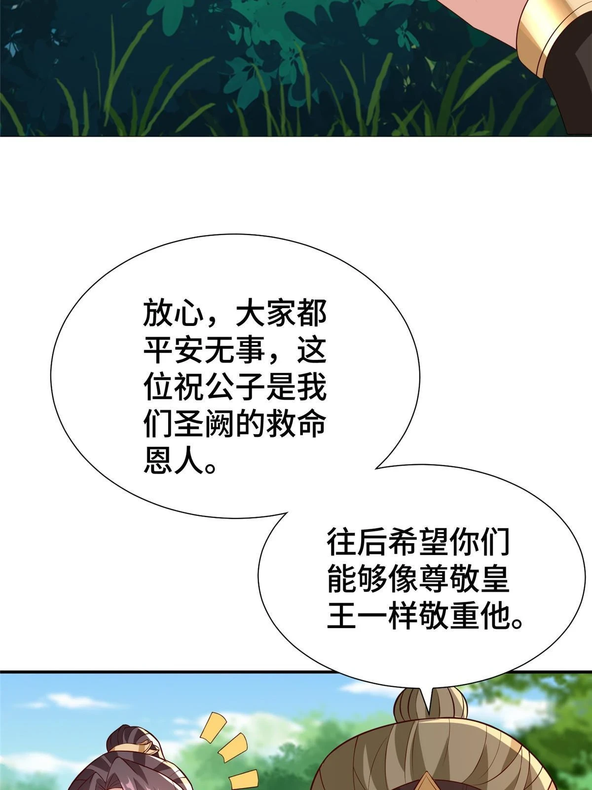 牧龙师合集漫画,316 圣阙皇王1图
