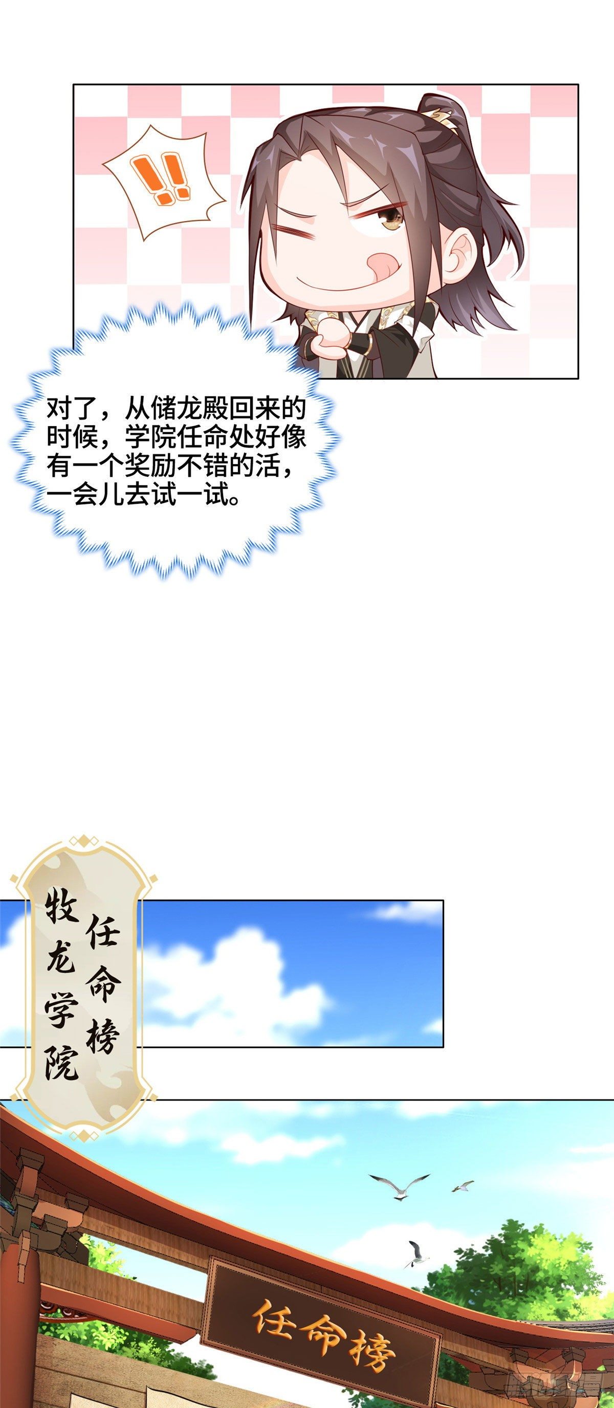 牧龙师小说笔趣阁漫画,08 训练小鳄灵2图