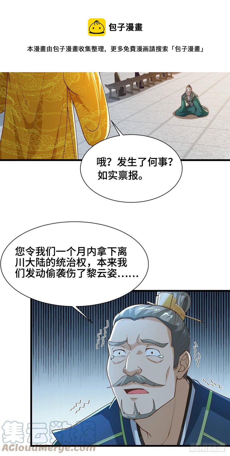 牧龙师漫画免费阅读猪猪漫画漫画,88 锐国被占1图