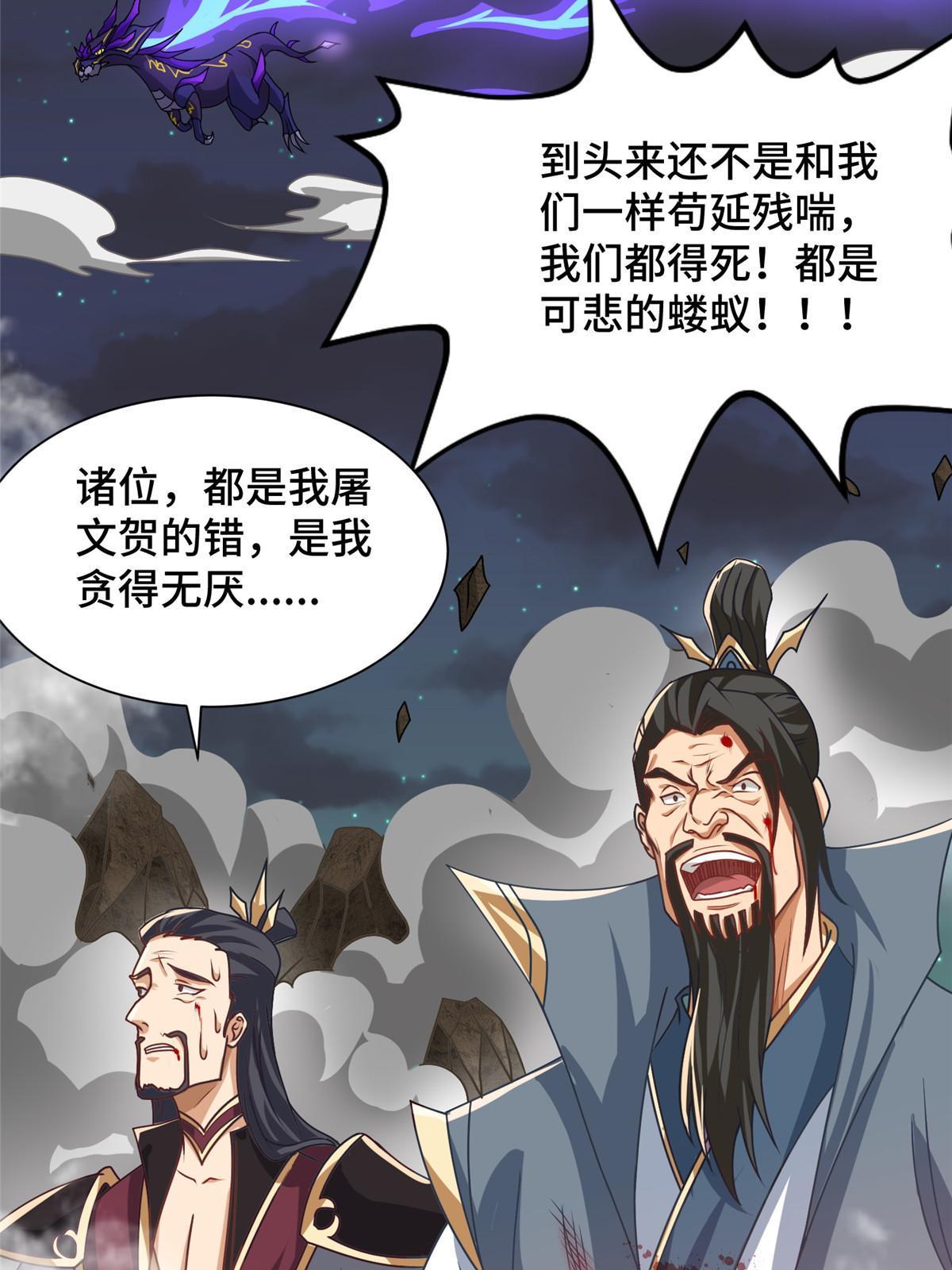 牧龙师第二季漫画,182 喜提龙王2图
