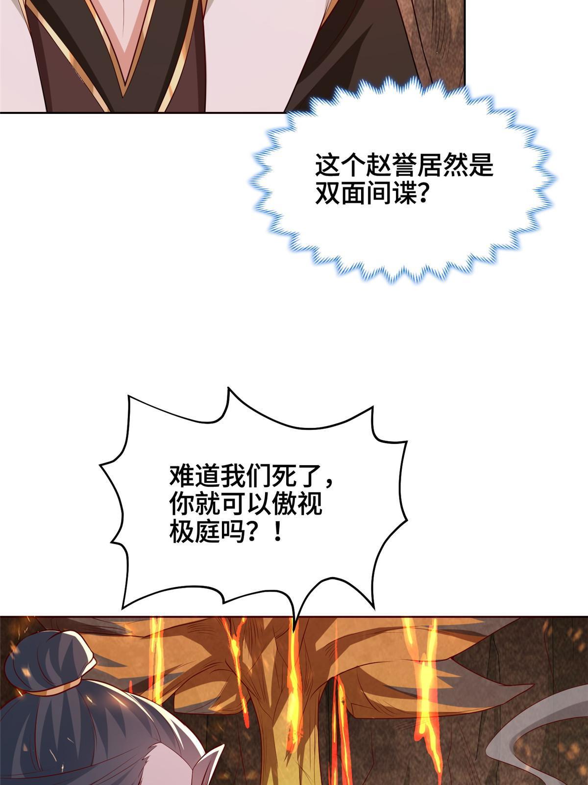 牧龙师漫画免费阅读猪猪漫画漫画,245 赵誉的真面目1图