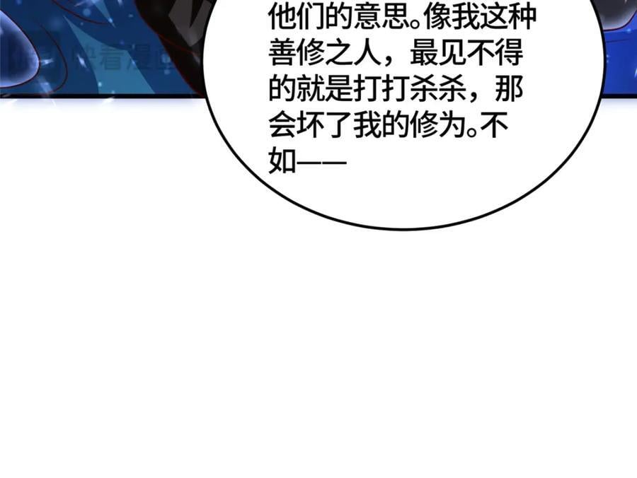 牧龙师漫画免费阅读猪猪漫画漫画,373 各怀鬼胎1图