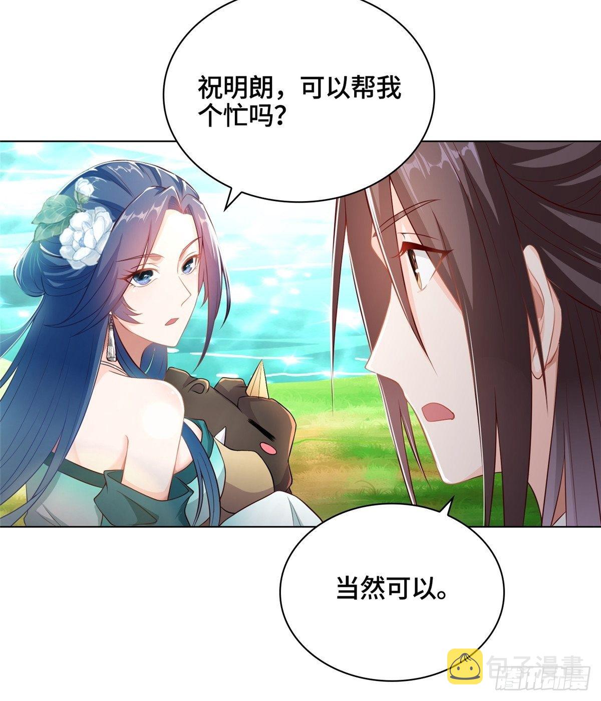 牧龙师漫画免费阅读猪猪漫画漫画,12 段岚老师的请求1图