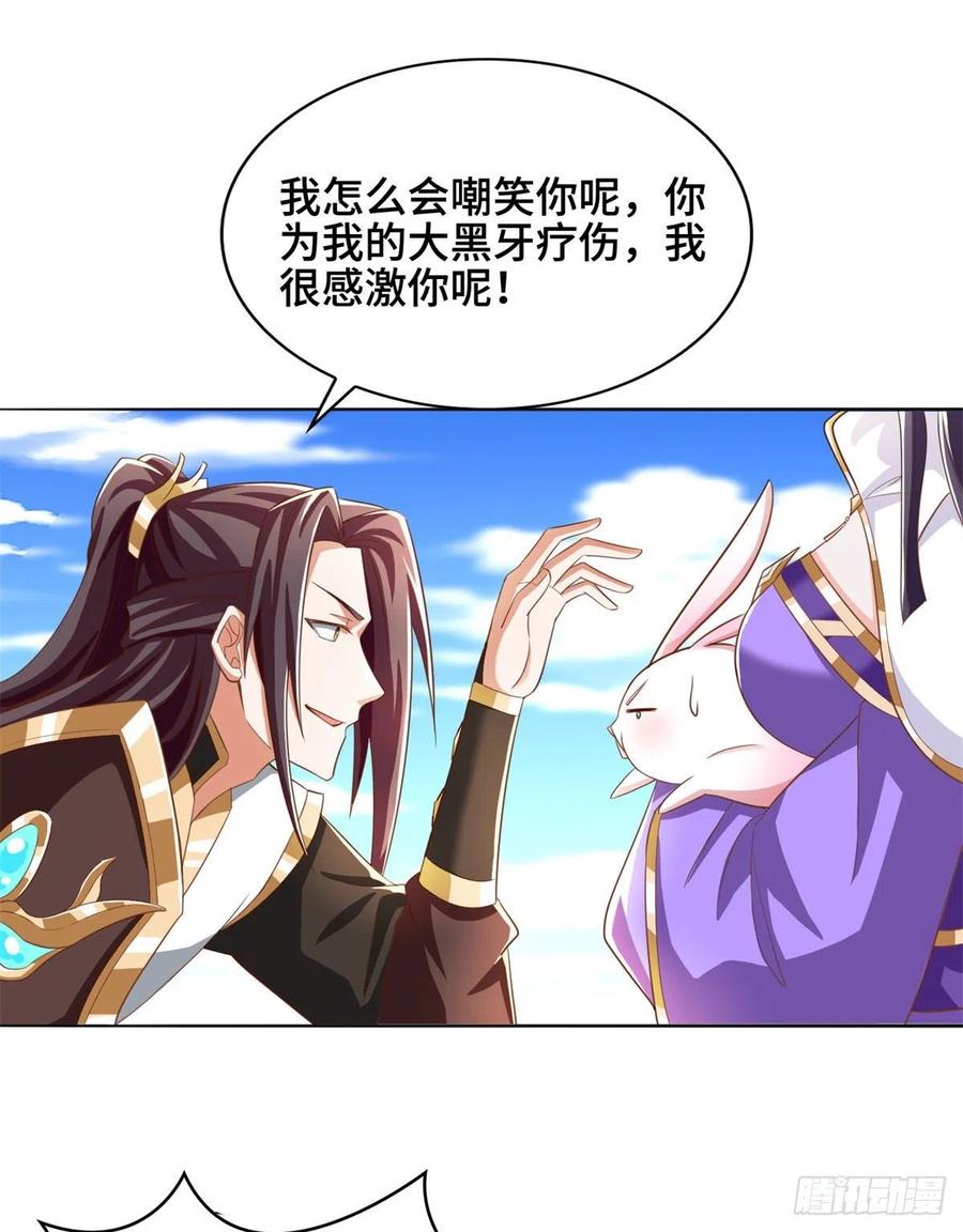 牧龙师合集漫画,90 讹兽小嫦娥2图
