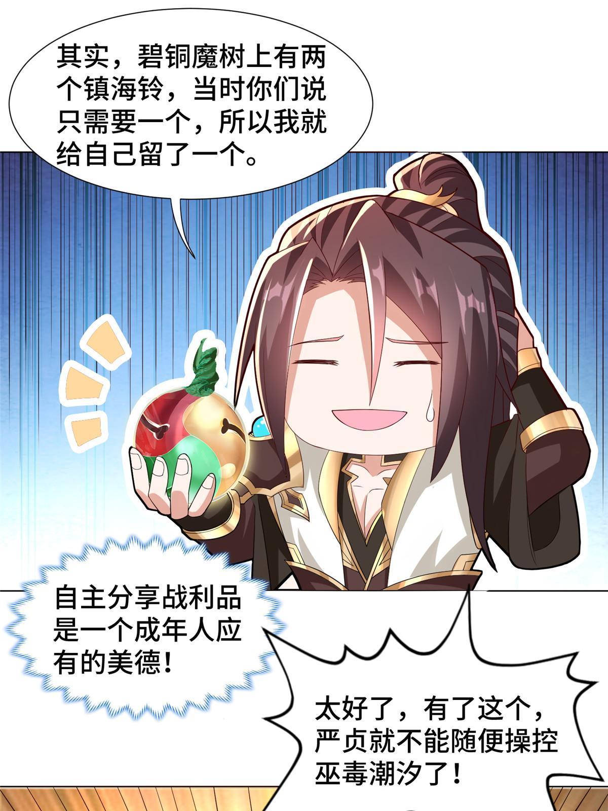 牧龙师漫画免费阅读猪猪漫画漫画,214 黑牙回归1图