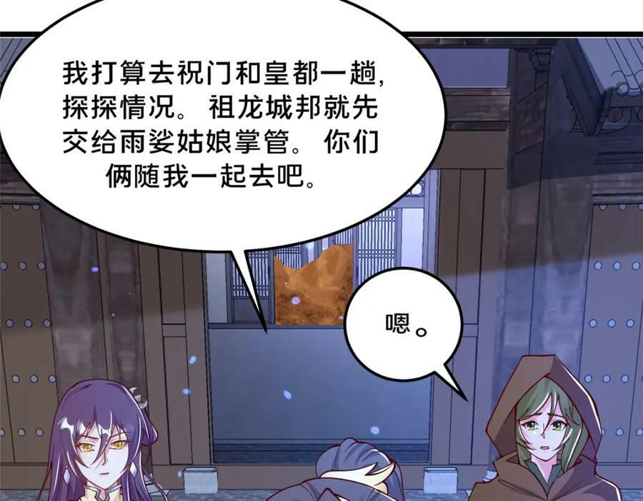 牧龙师漫画免费阅读猪猪漫画漫画,355 玉血剑2图