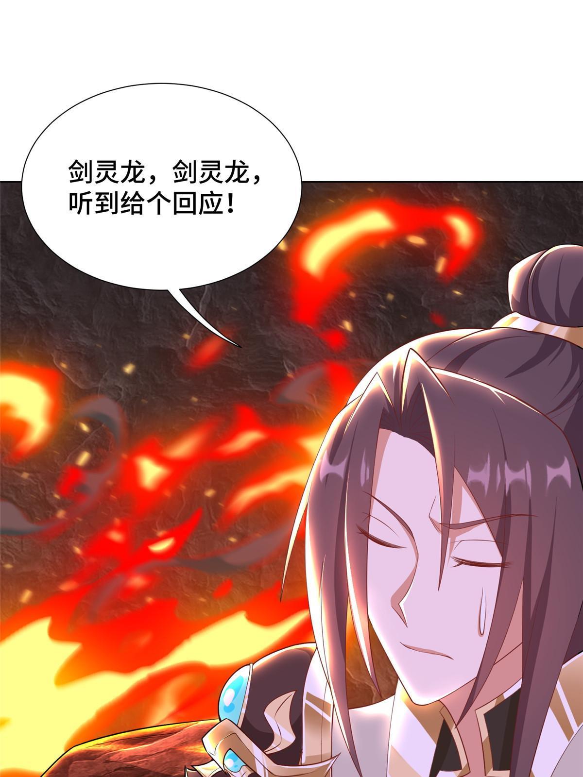 牧龙师第二季漫画,243 女娲龙2图