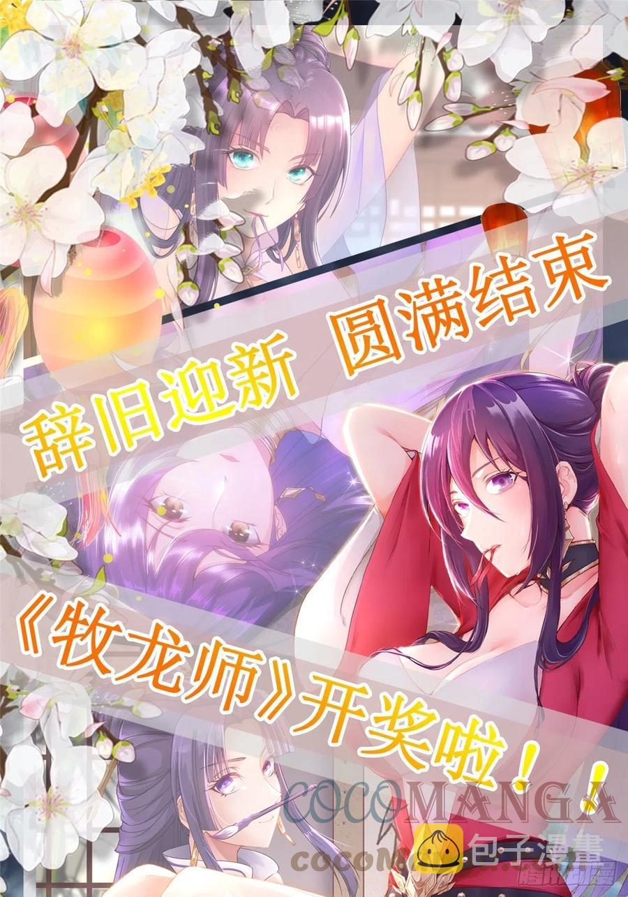 牧龙师漫画免费阅读猪猪漫画漫画,69 青卓显威1图