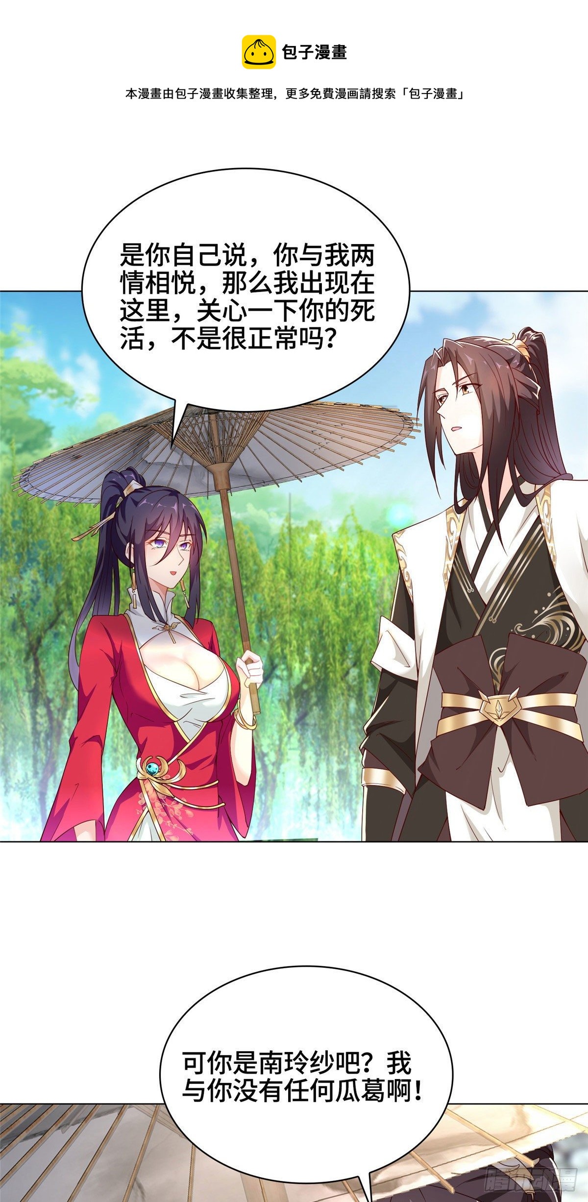 牧龙师漫画免费阅读猪猪漫画漫画,26 演戏的南玲纱2图