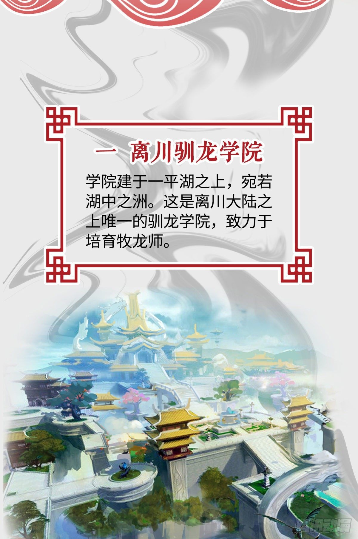 牧龙师漫画免费阅读猪猪漫画漫画,场景概念1图