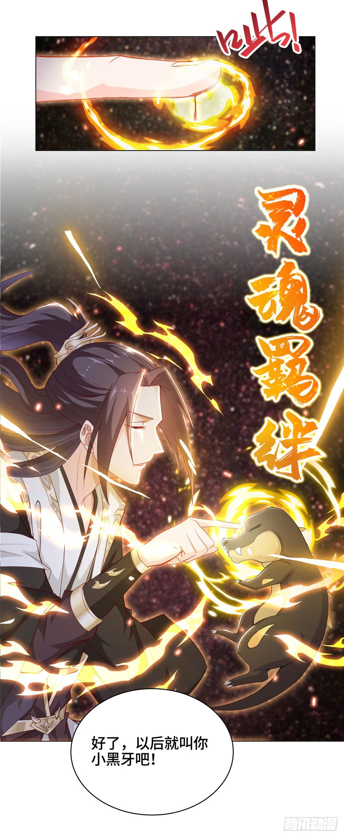 牧龙师漫画免费阅读猪猪漫画漫画,06 幼灵小黑牙1图