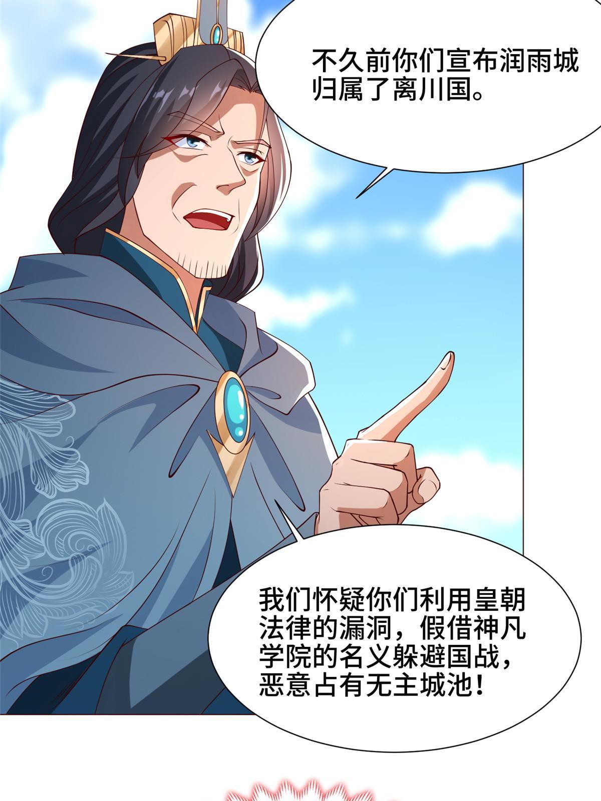 牧龙师漫画免费阅读猪猪漫画漫画,160 翻脸1图