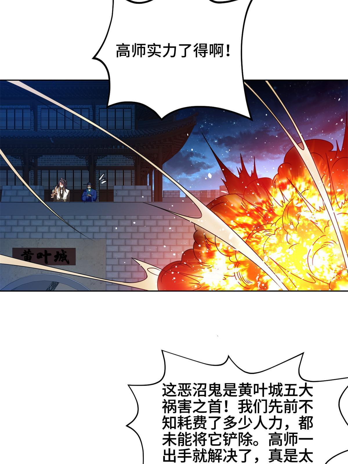 牧龙师漫画免费阅读猪猪漫画漫画,219 蜥妖攻城2图
