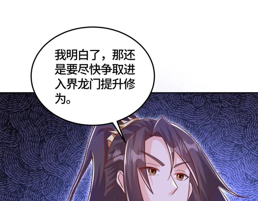 牧龙师主角的龙实力排名漫画,371 向界龙门出发！1图