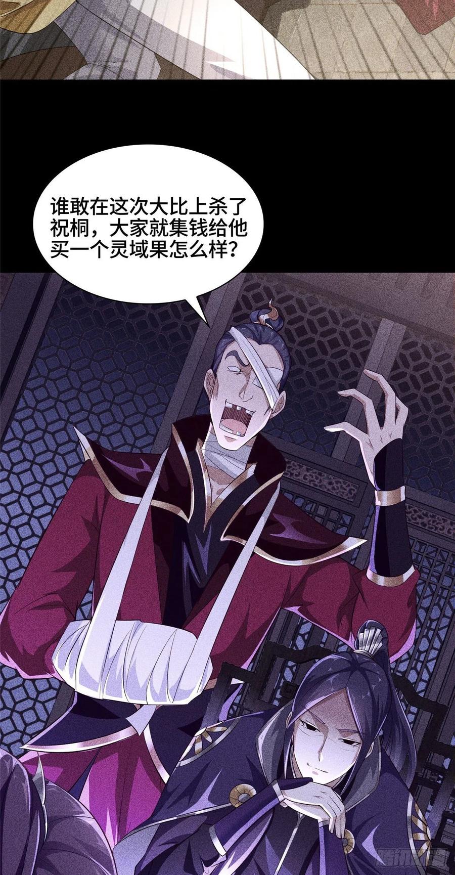 牧龙师漫画免费阅读猪猪漫画漫画,57 轮回蛰变2图