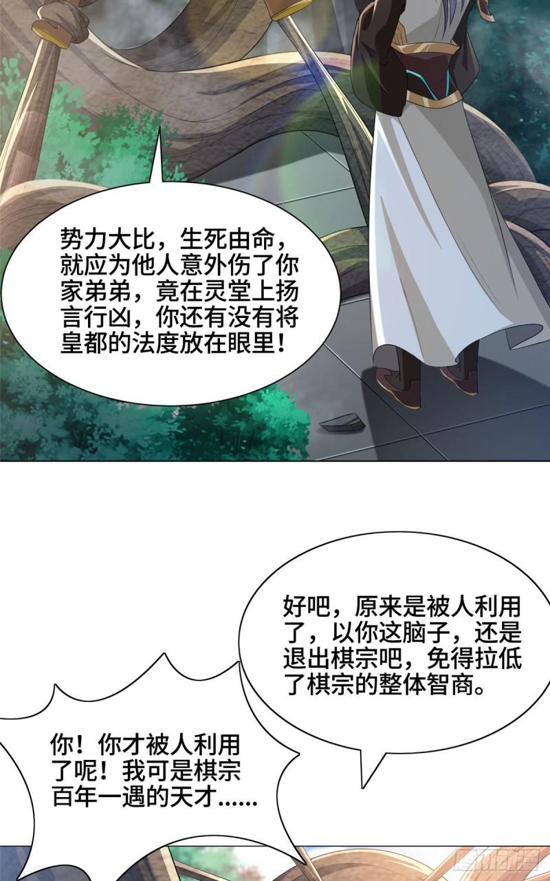 牧龙师漫画免费阅读猪猪漫画漫画,70 大杀四方1图