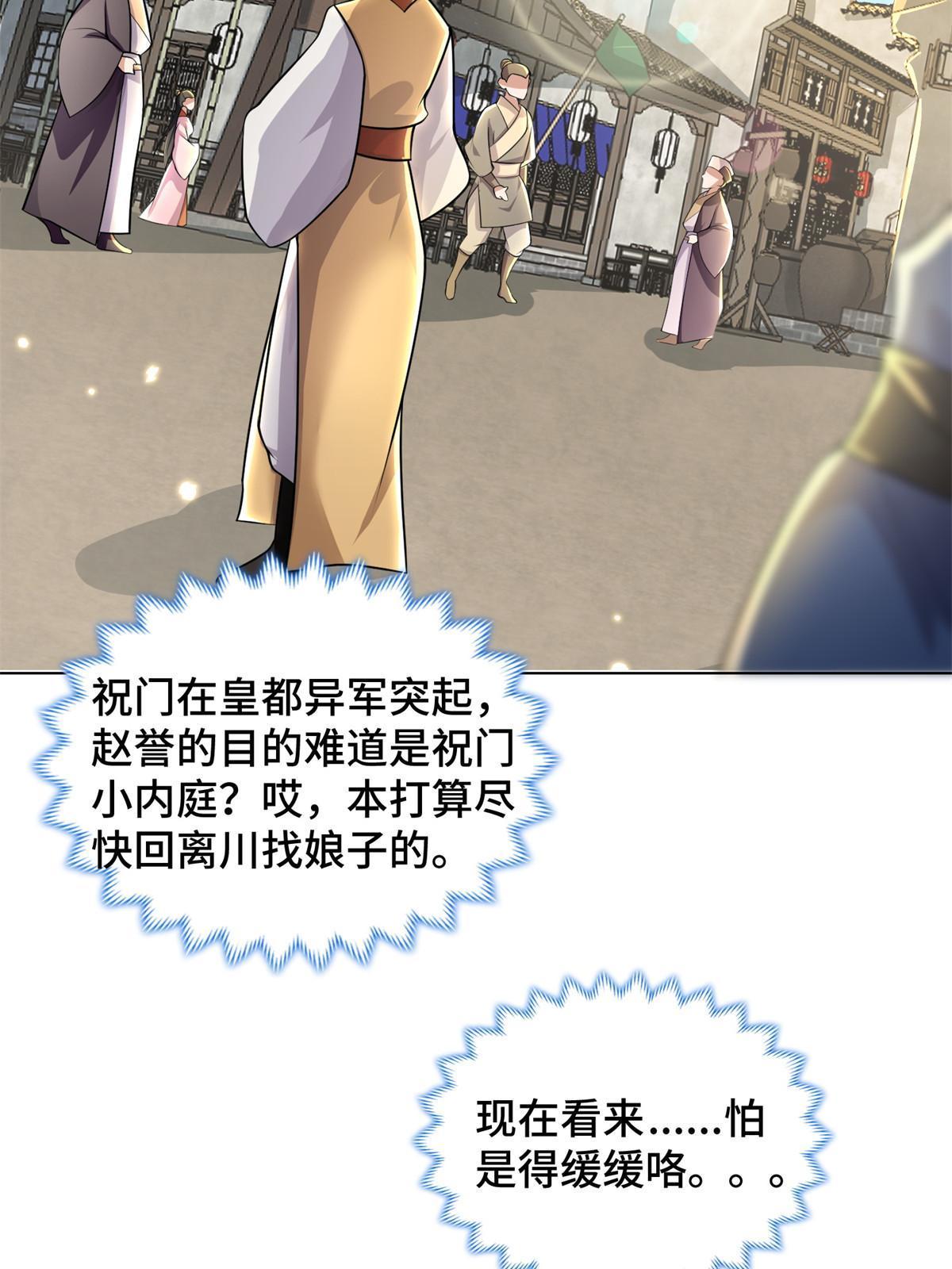 牧龙师笔趣阁无弹窗阅读漫画,231 风晶蒲公英2图