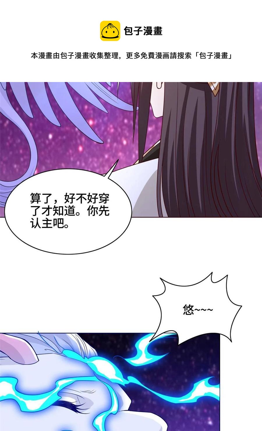 牧龙师动漫在线观看樱花动漫漫画,118启程缈山1图