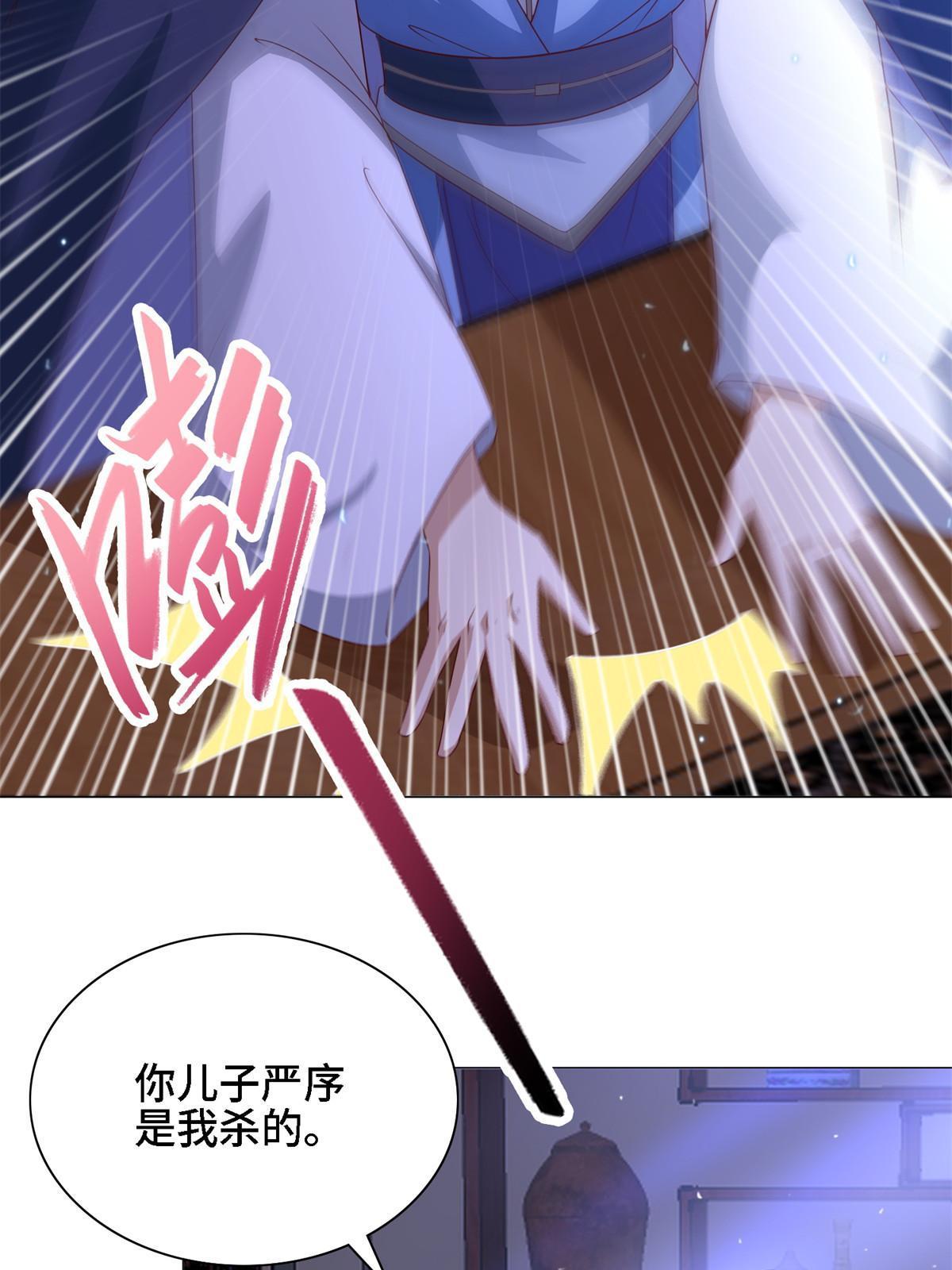 牧龙师女主漫画,228 严贞伏法1图